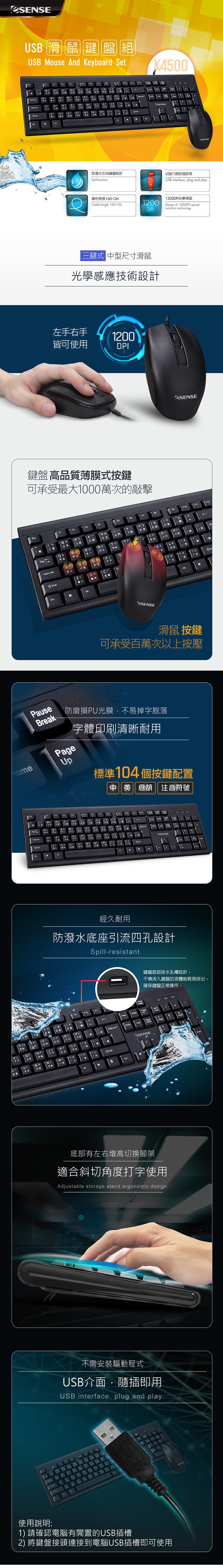 逸盛 K4500 USB 鍵盤滑鼠組-內.jpg